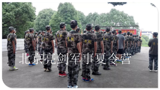 北京亮剑军事夏令营