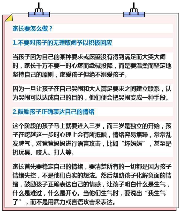 孩子们第二期叛逆，家长们该如何做?